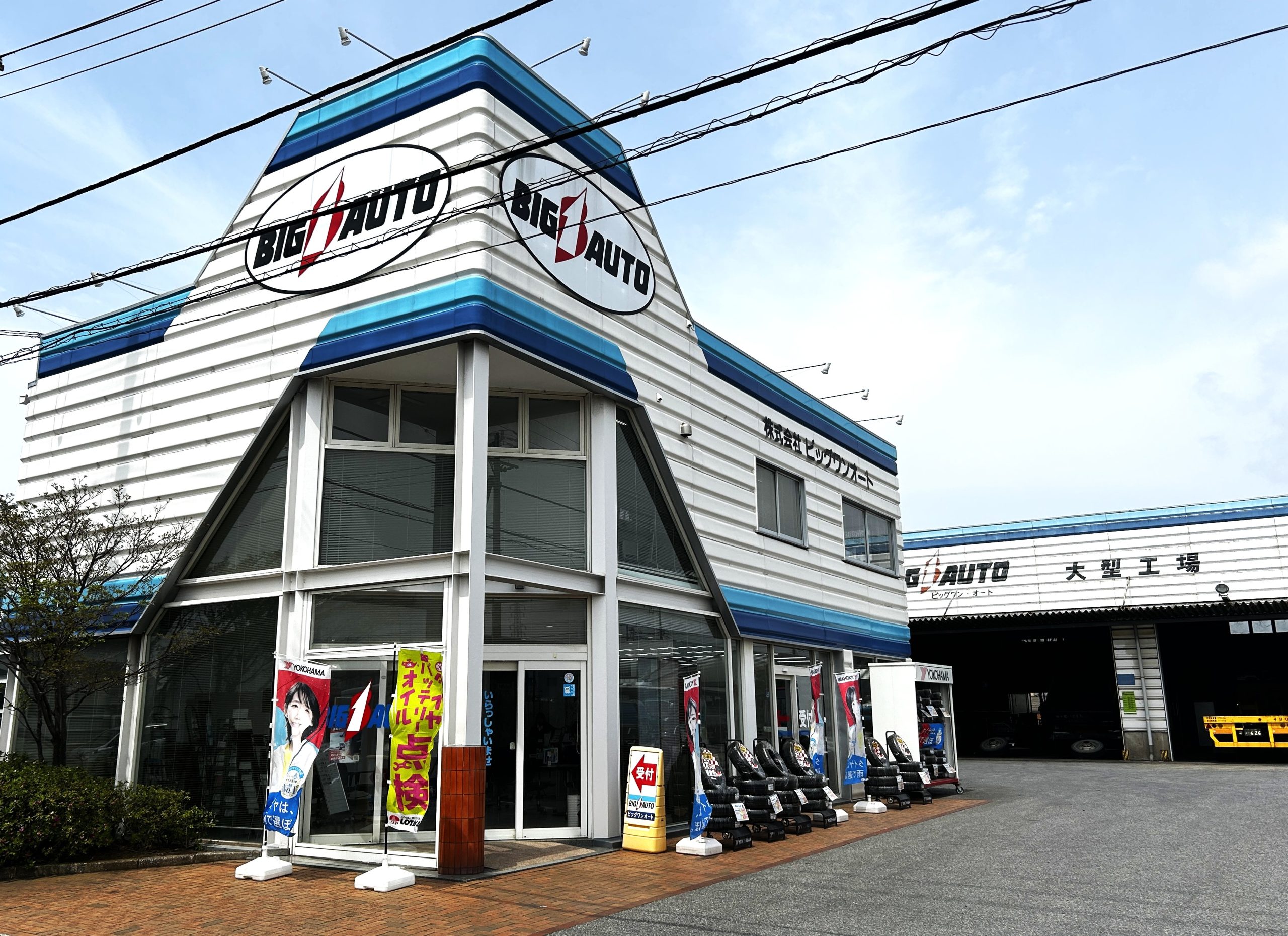 株式会社ビッグワンオート