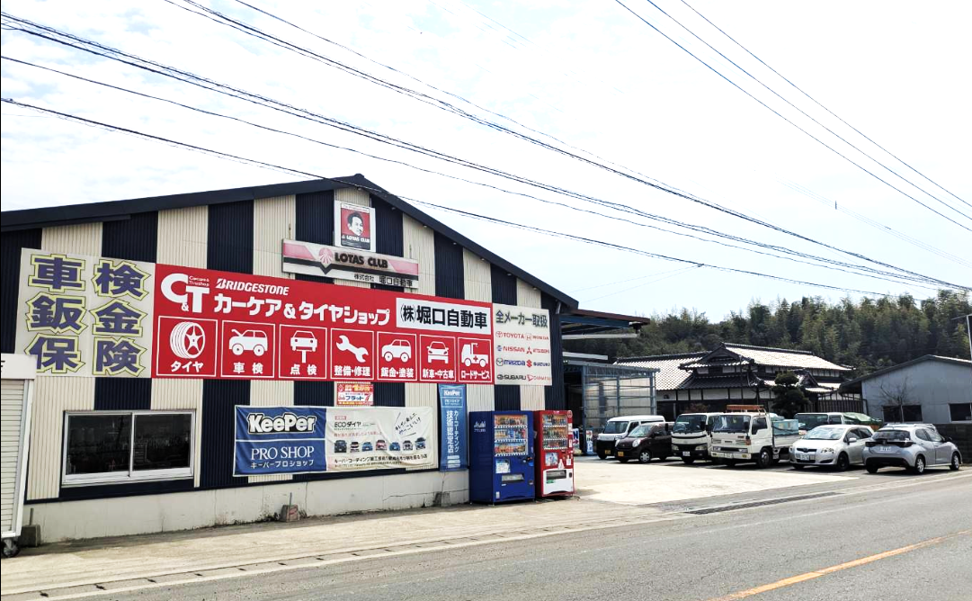 株式会社堀口自動車
